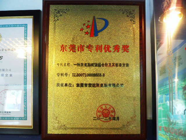 专利优秀奖