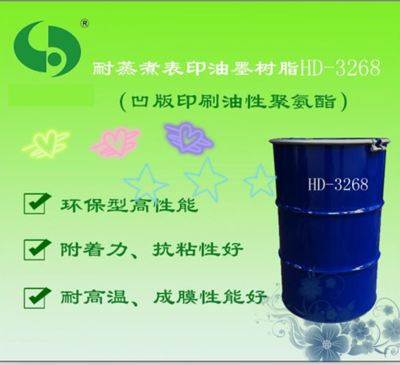 耐蒸煮复合油墨 油性聚氨酯HD3268