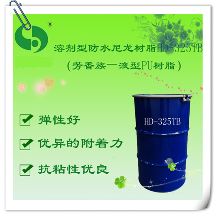 网版油墨用聚氨酯HD-325TB