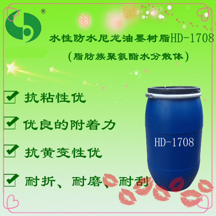 水性防水尼龙油墨树脂