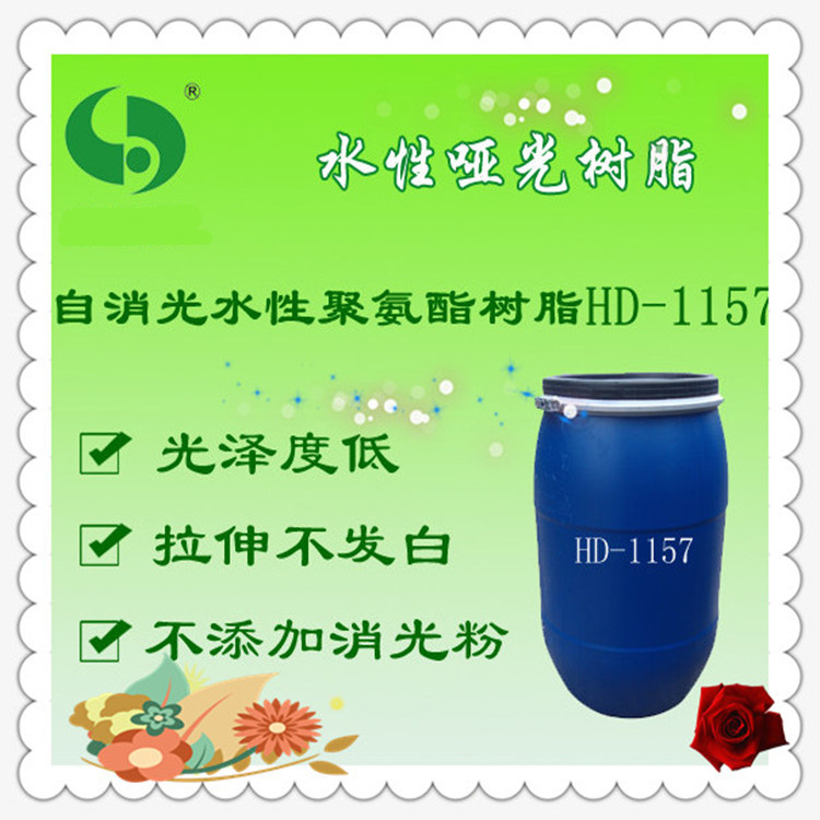 水性聚氨酯哑光树脂