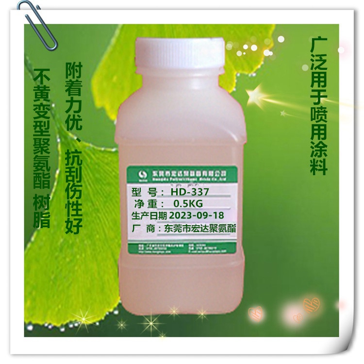 不黄变型聚氨酯树脂HD-337