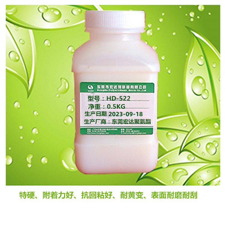 不黄变水性油墨HD-522