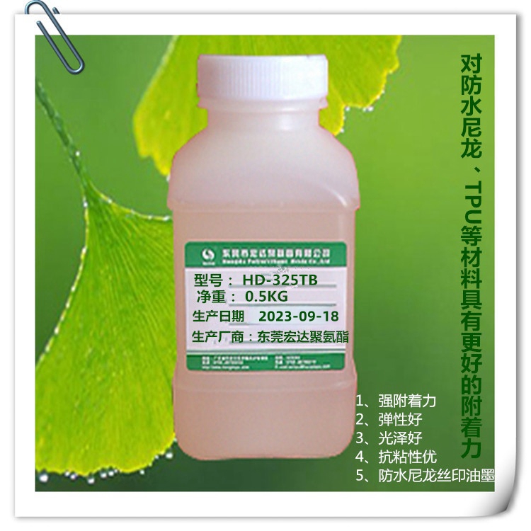 防水尼龙用聚氨酯HD-325TB