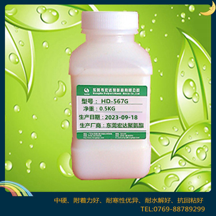 静电植绒，网版油墨用聚氨酯HD-567G