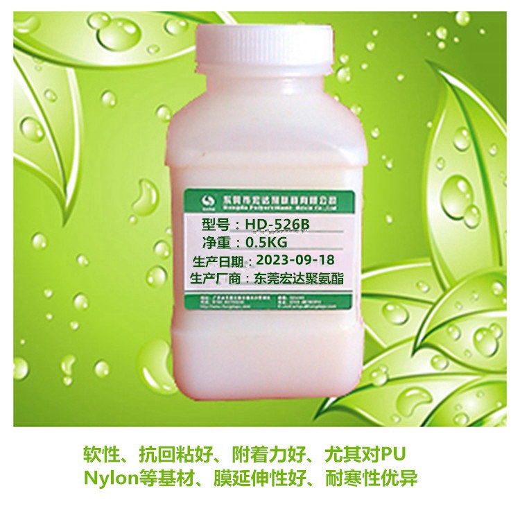 供应皮革表外用聚氨酯HD-526B