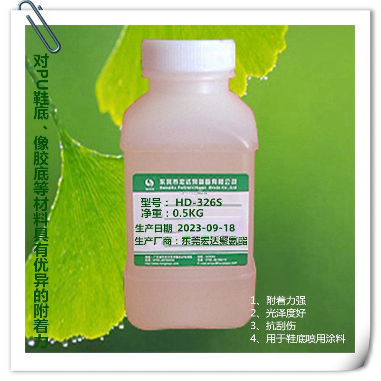 PU树脂涂层专用 HD-326S
