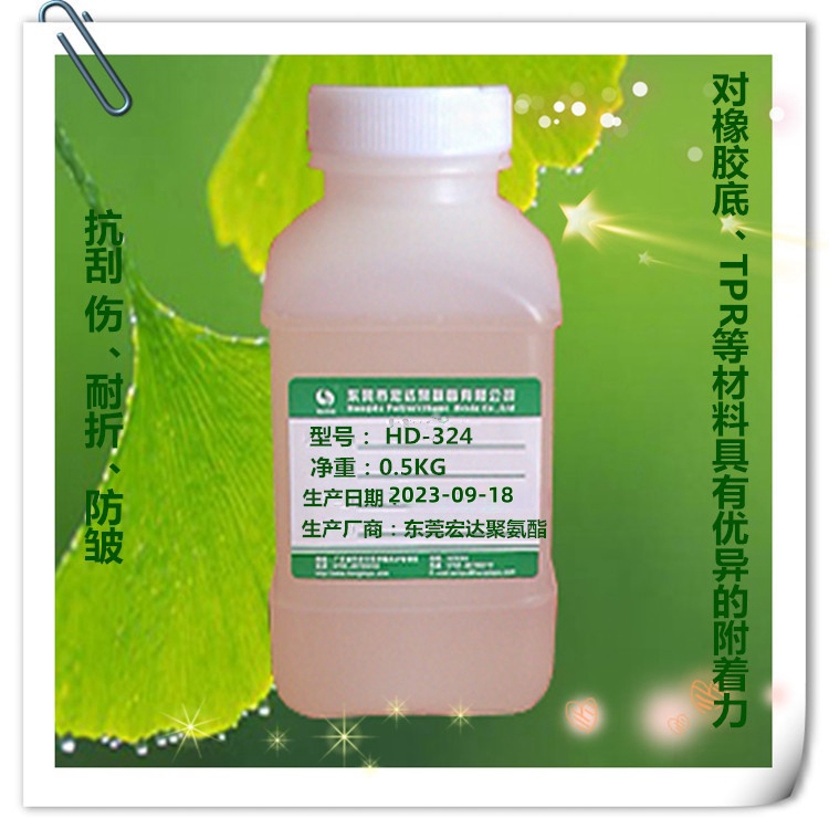 TPR鞋材喷用聚氨酯HD-324